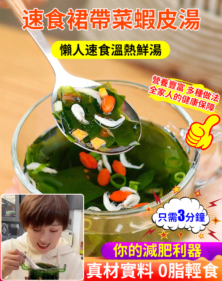 美味裙帶菜蝦皮湯 美味裙帶菜蝦皮湯