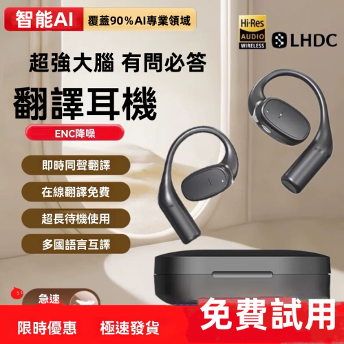 秒譯全球語言】智能AI翻譯掛耳式藍牙耳機 首發50大模型助力 一隻耳機等於一個超強大腦